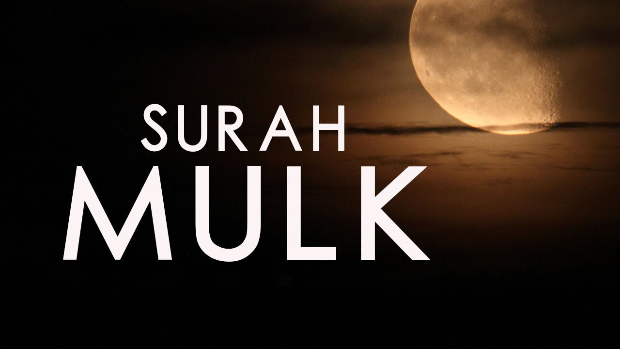 Beautiful Voice | Amazing Quran Recitation | 067-Sura Al-Mulk by Sheikh al sudais | AWAZ