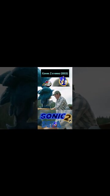 Как там? Клюёт что ни будь? 💍🦔 #shorts #sonic #sonic2 #sonicthehedgehog #sega 0013