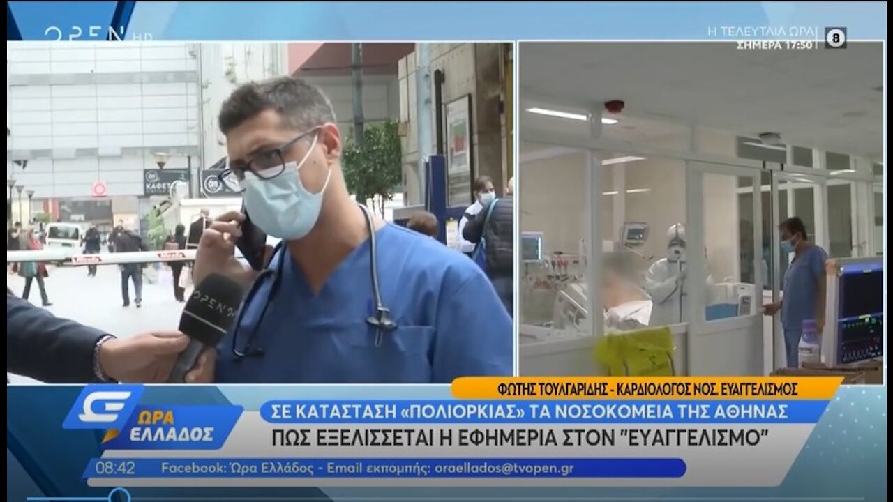 Γιατρός στον Ευαγγελισμό: «Τα πιο πολλά non covid περιστατικά, είναι εμβολιασμένοι»