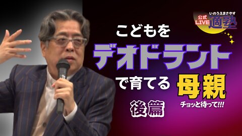 【井上正康LIVE適塾】小林よしのり先生お一人トーク