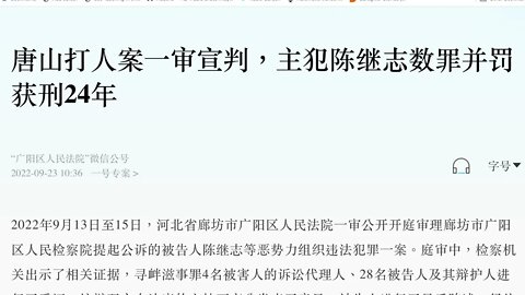 🟨 唐山打人案一審宣判，主犯陳繼志數罪併罰獲刑24年 🟨