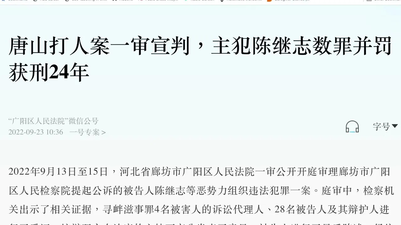 🟨 唐山打人案一審宣判，主犯陳繼志數罪併罰獲刑24年 🟨