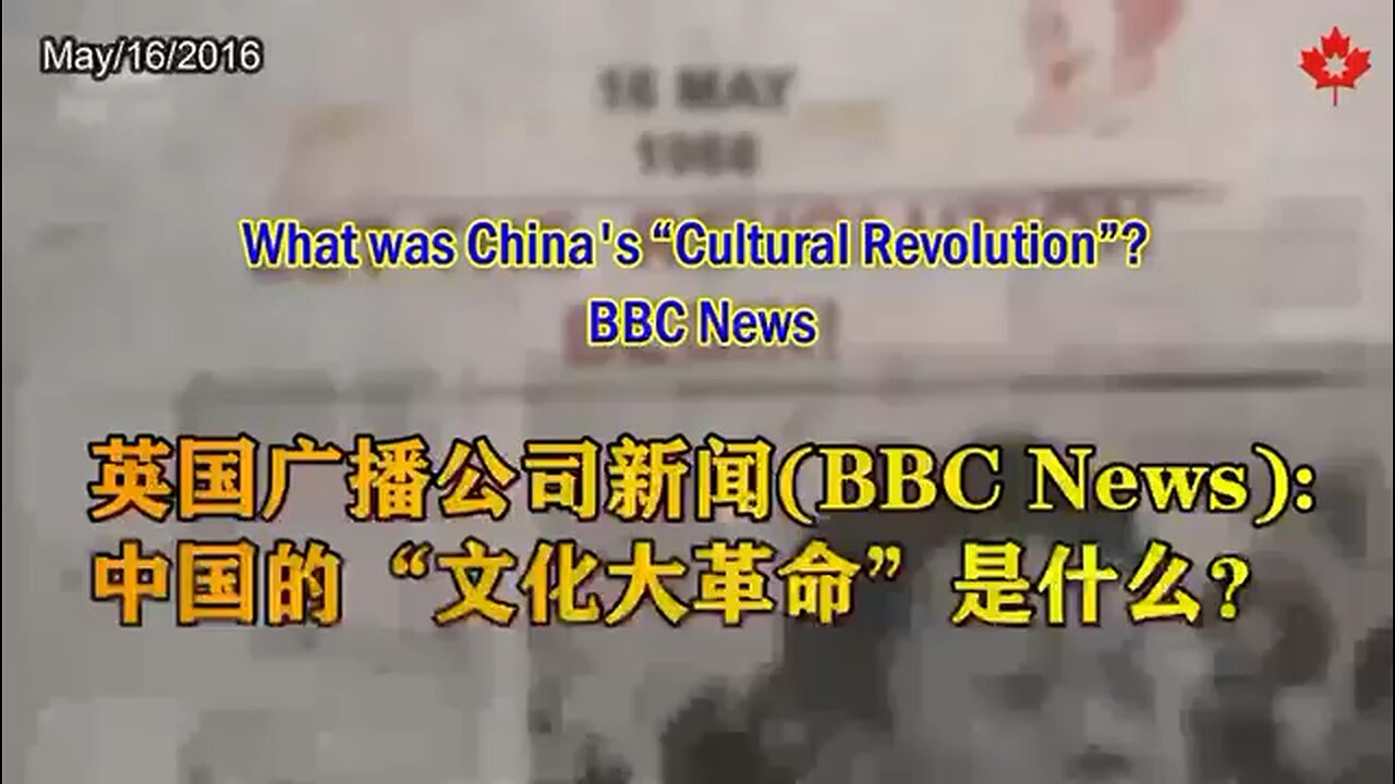 What was China's “Cultural Revolution”? BBC News 英国广播公司新闻：中国的“文化大革命”是什么？