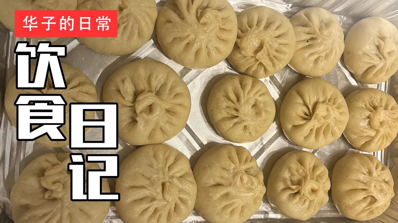 饮食日记(12) 菜团子/馅饼/包子 Vegetable Buns/Meat Pie