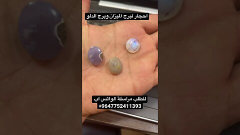 احجار برج الدلو وبرج الميزان