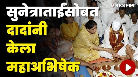 Ajit Pawar बारामतीत, संपूर्ण कुटुंबासह घेतले मोरगावच्या गणपतीचे दर्शन | Baramati