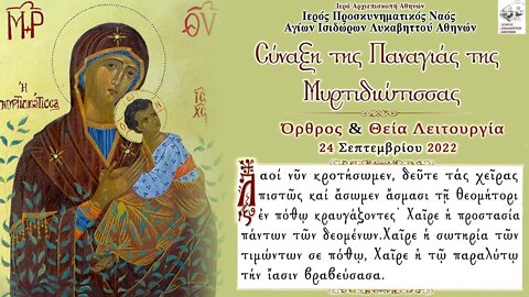 9/24/22, Commemoration of the Miracle of the Theotokos Myrtidiotissis | Divine Liturgy