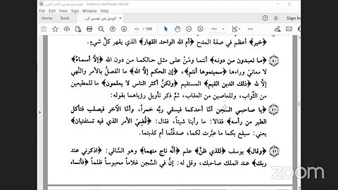 9- المجلس 9 تفسير الوجيز للواحدي سورة يونس وسورة هود وسورة يوسف إلى وما أبرئ نفسي