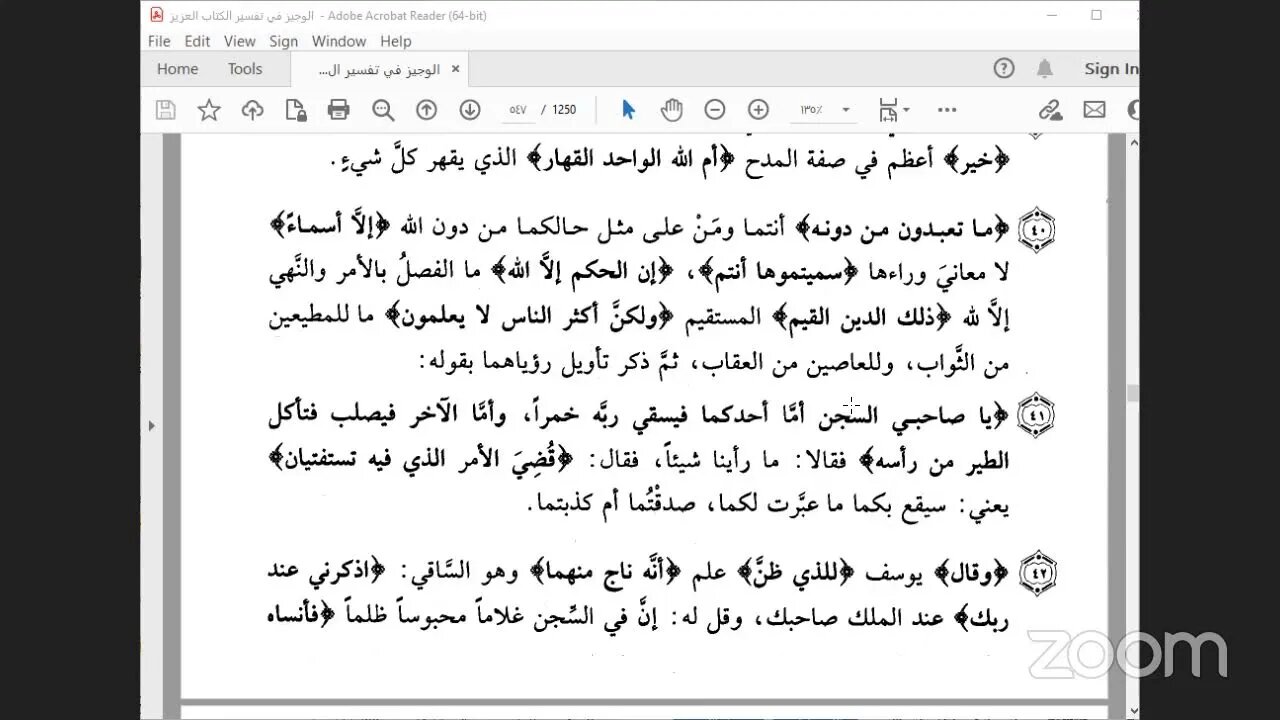 9- المجلس 9 تفسير الوجيز للواحدي سورة يونس وسورة هود وسورة يوسف إلى وما أبرئ نفسي