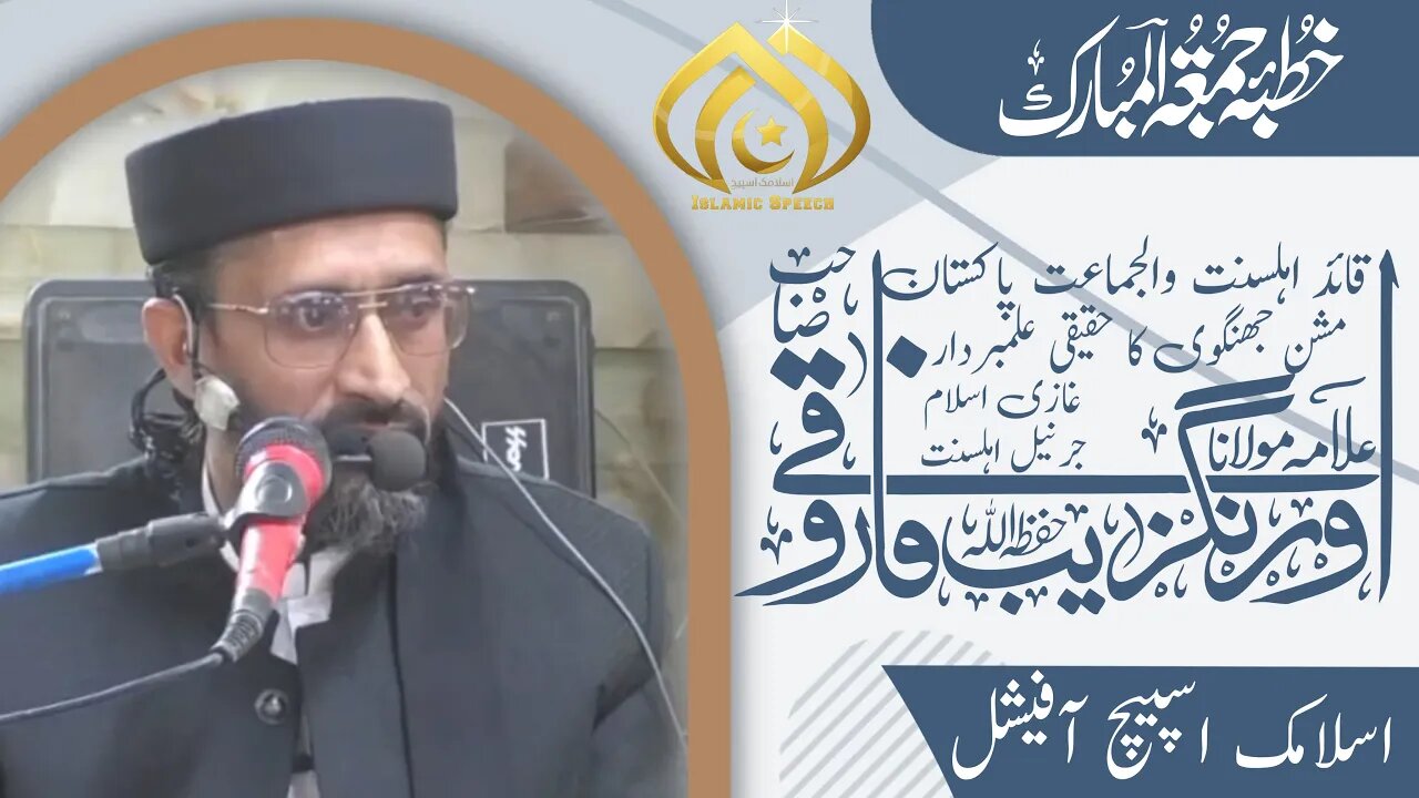 Allama Aurangzeb Farooqi ||Latest Jummah Speech ||