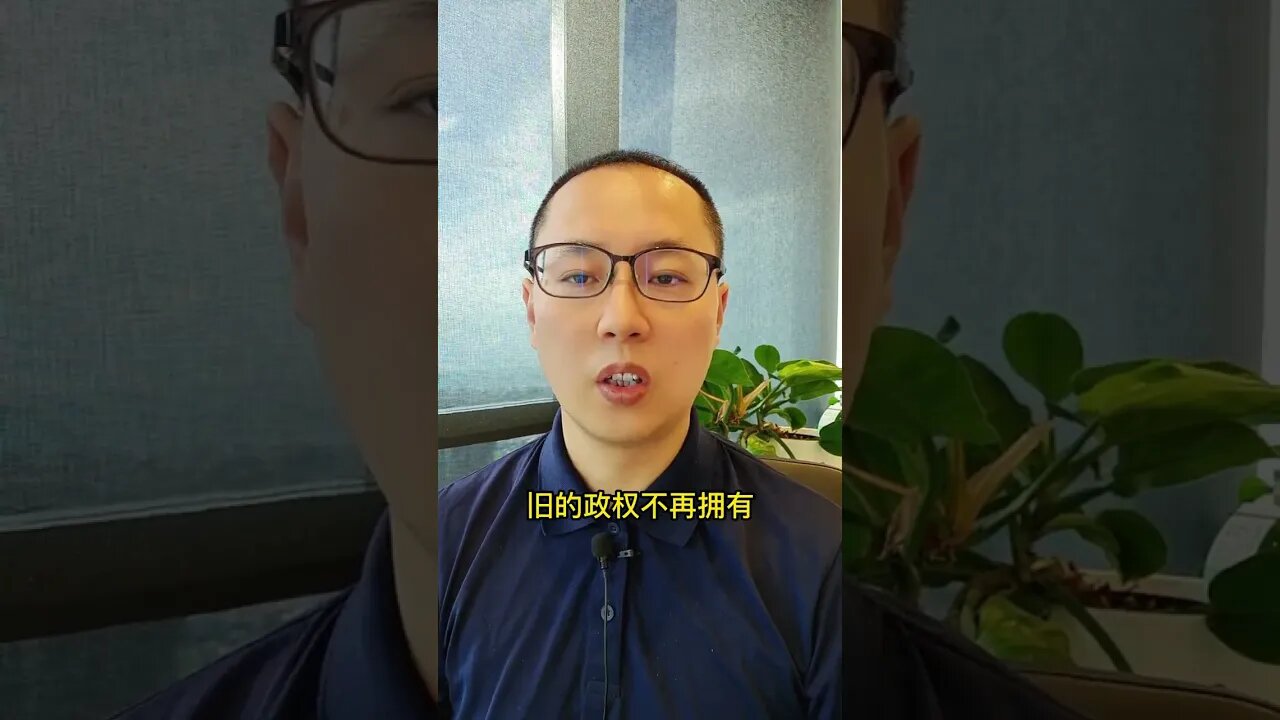 【台海局势】中华人民共和国理所当然享有台湾的主权?!政权更替:一个虚构的前提!