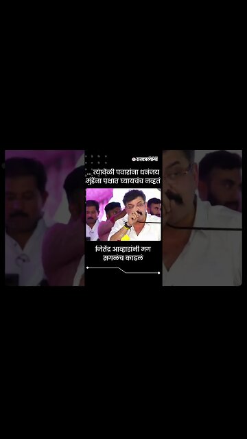 #Shorts| जितेंद्र आव्हाडांनी मग सगळंच काढलं | Jitendra Awhad | Dhananjay Munde |Sarkarnama