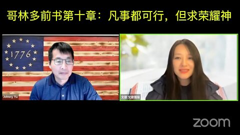 【哥林多前书10章】凡事都可行，但不都有益处；无论做什么，都要为荣耀神而行 2022/10/16