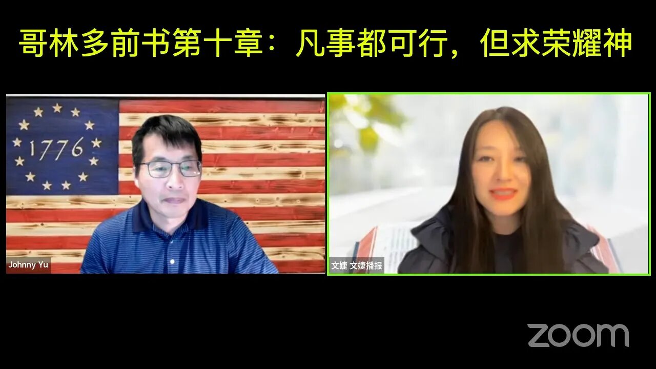 【哥林多前书10章】凡事都可行，但不都有益处；无论做什么，都要为荣耀神而行 2022/10/16