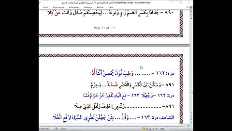 65 الحلقة 65شرح القراءات العشر الصغرى من الشاطبية والدرة و 29 من فرش الحروف سورة الأنبياء