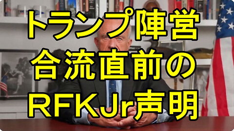 ロバート.Ｆ.ケネディ.Jr. アメリカは幸運にも現在内戦状態にはないが、それでも一種の冷戦状態にある。