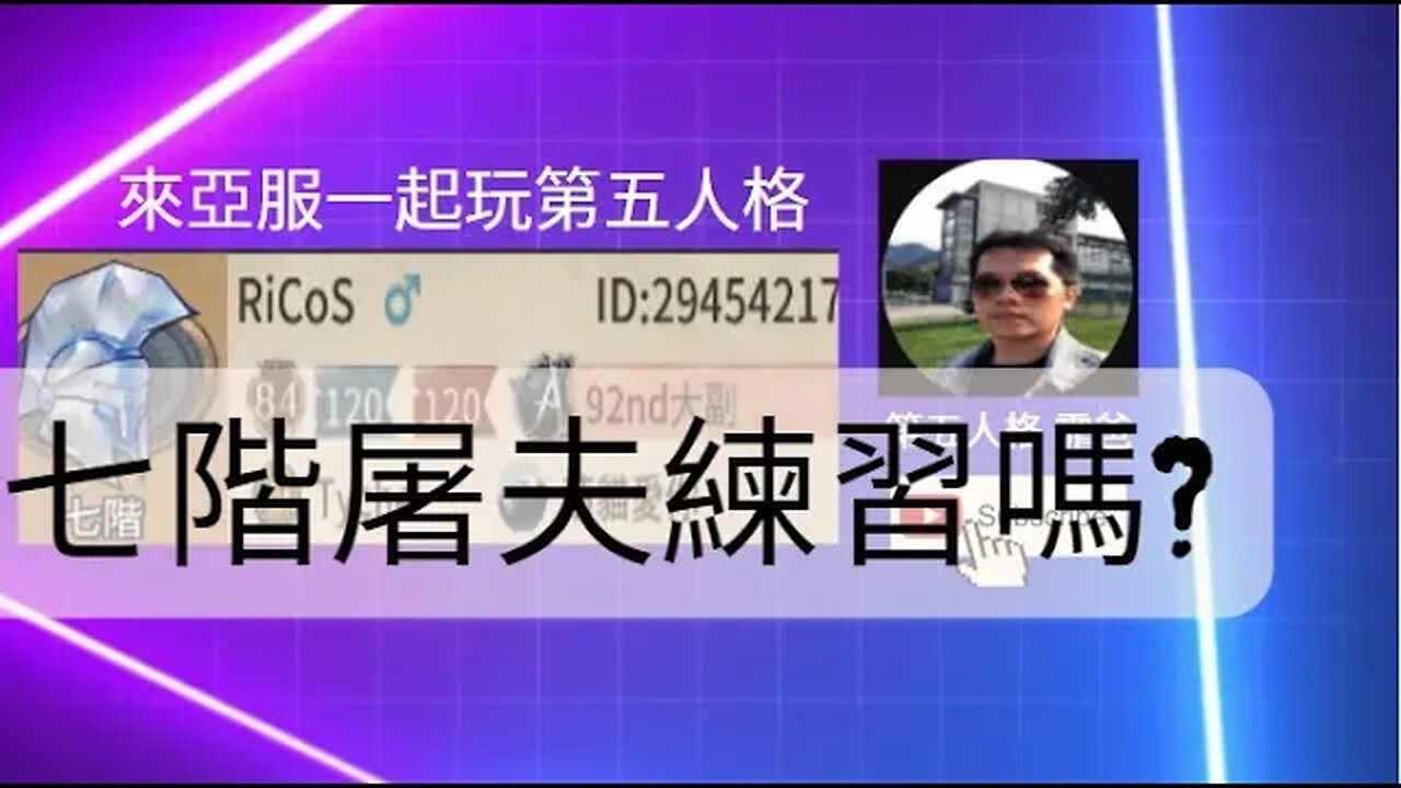 第五人格:囚徒 VS 守夜人 - 七階屠夫練習嗎? | Identity V | アイデンティティV