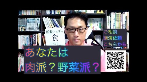 健康を意識しない生き方食べ方考え方 〜なぜ考え方で食べていけないのか②〜