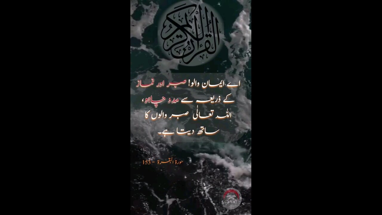 Al-Quran | Surah Al-Baqarah Ayat 153