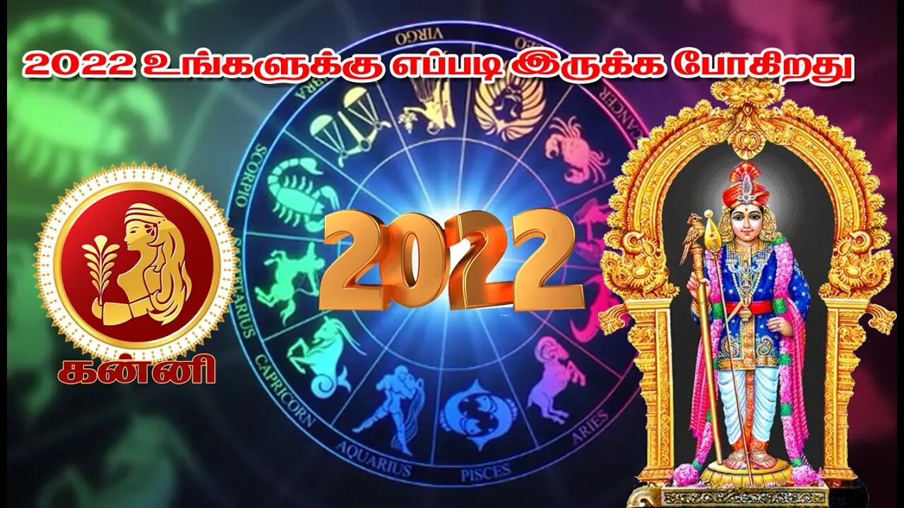 கன்னி 2022 உங்களுக்கு எப்படி இருக்க போகிறது || Virgo 2022 How are you going to be