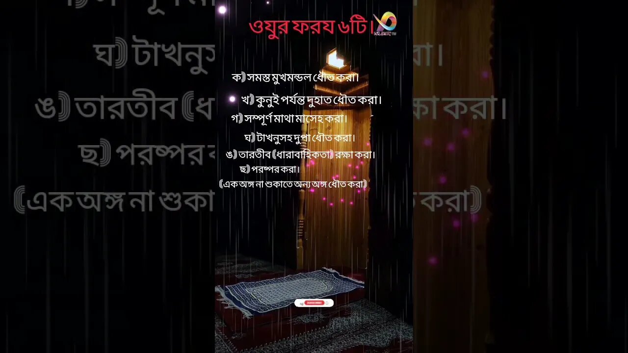 ওযুর ফরয কয়টি ও কি কি ? #islam #trending #viral #youtube #youtubeshorts #shorts #viralvideo #viral