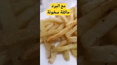 ماكلة سخونة