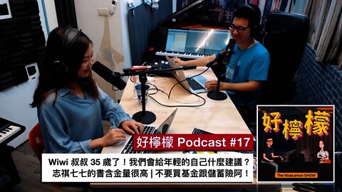 [Ep. 17] Wiwi 叔叔 35 歲了！我們會給年輕的自己什麼建議？| @志祺七七 X 圖文不符 的書含金量很高 | 不要相信理財專員的話 | 你永遠不會知道『學這個有什麼用』，學就對了