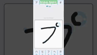 Japanese Katakana Alphabet Writing ✍️ Practice "プ"