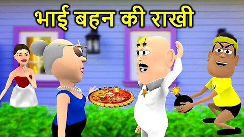 Rakhi Special Joke Bhai Behan राखी Kala Kaddu Funny Comedy Video Kaddu Joke Rakshabandhan