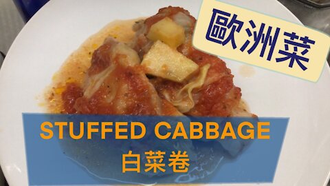 Stuffed Cabbage 白菜卷