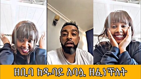 🔴ዘቢባ ኢሱን አስለቀሰችው|seifuonebs