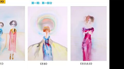 赵碧琴:《赵碧琴绘画作品赏析评点》(含讨论) - 2022年6月10日