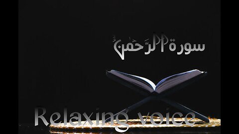 Relaxing Quran Sura Rehman