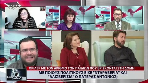 Με ποιούς πολιτικούς είχε "νταραβέρια" και "αλισβερίσια" ο πατέρας Αντώνιος (ΑΡΤ, 28/11/2022)