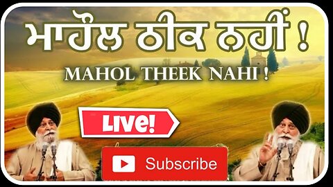 ਮਾਹੌਲ ਠੀਕ ਨਹੀਂ ਹੈ। giani sant singh ji maskeen ਸੰਤ ਮਸਕੀਨ ਜੀ#maskeenji #maskeenjikatha#gurbanivichar