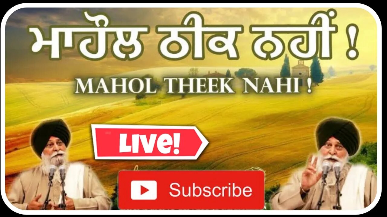 ਮਾਹੌਲ ਠੀਕ ਨਹੀਂ ਹੈ। giani sant singh ji maskeen ਸੰਤ ਮਸਕੀਨ ਜੀ#maskeenji #maskeenjikatha#gurbanivichar