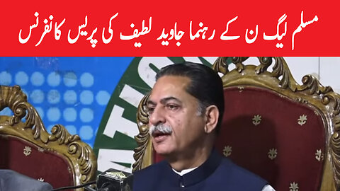 PMLN Leader Javed Latif Press Conference