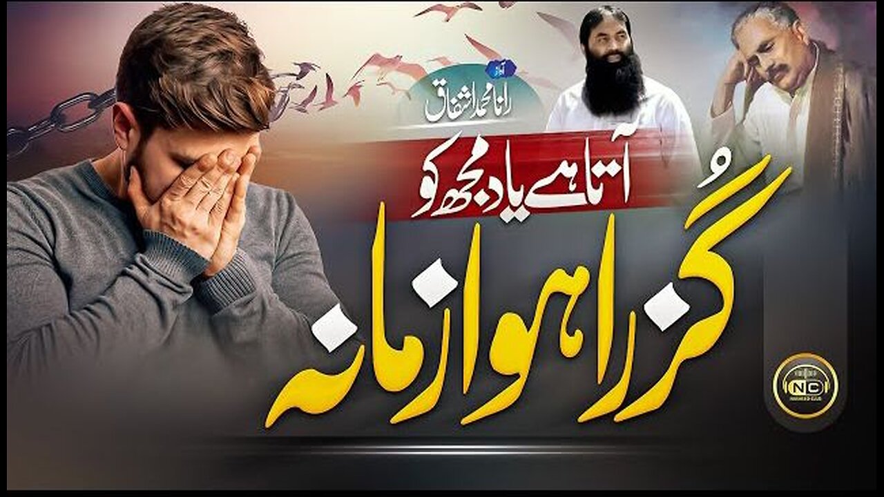 Heart Touching Kalam e Iqbal|Aata Hai Yaad Mujko | Rana Ishfaq |Sipah ke Sipahi|New Naat sharif 2023