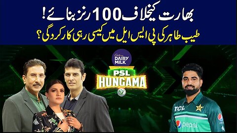 Bharat K Khilaf 100 Runs Banaye | Tayaib Tahir Ki PSL Mein Karkardgi Kaisi ? | UK 44