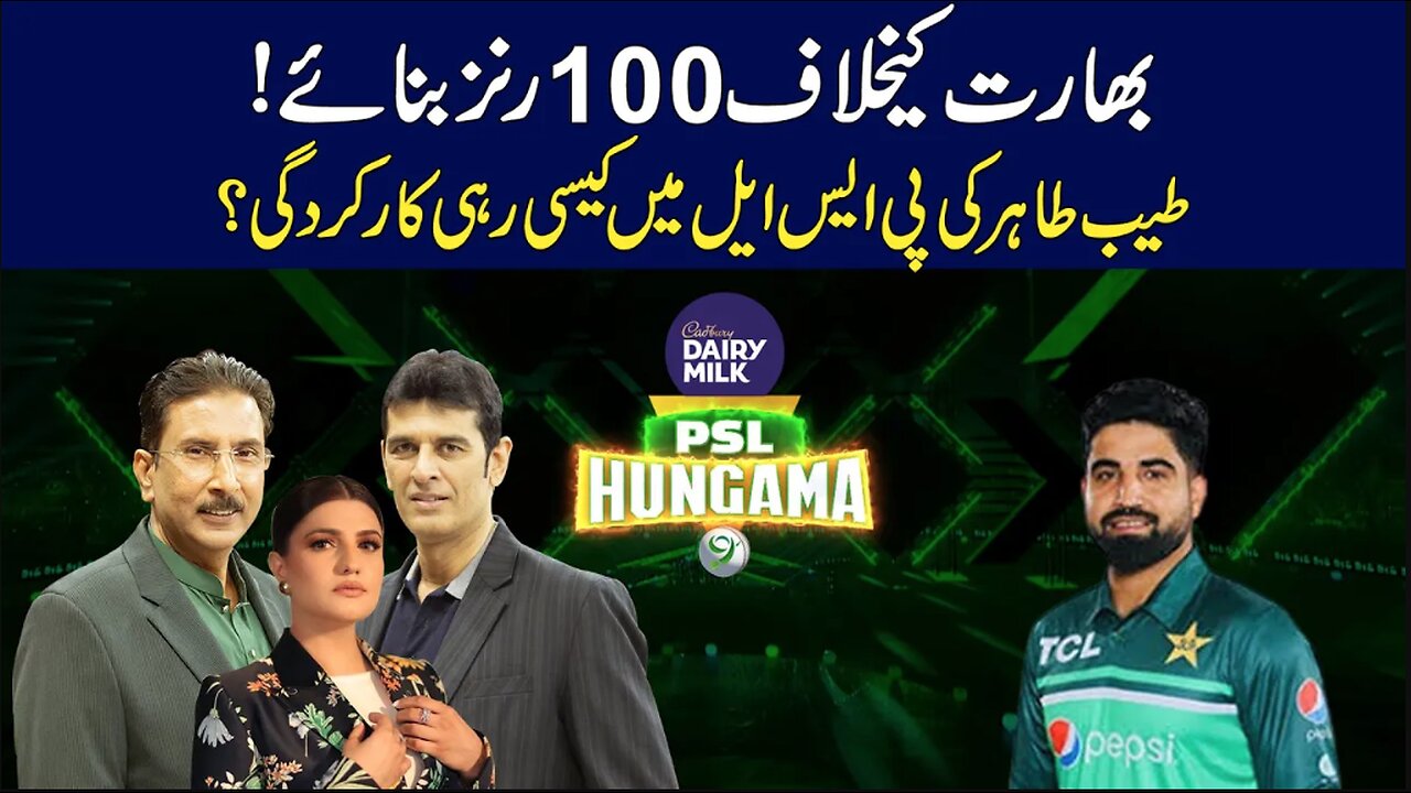 Bharat K Khilaf 100 Runs Banaye | Tayaib Tahir Ki PSL Mein Karkardgi Kaisi ? | UK 44