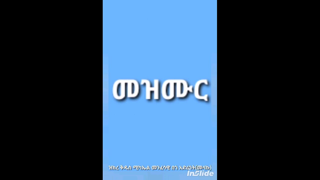 መዝሙር ደስ ይበለን