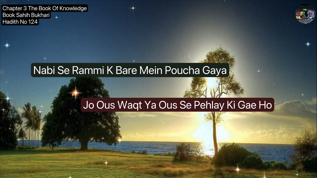 ❤️ Nabi Se Rammi K Bare Mein Poucha Gaya, Jo Ous Waqt Ya Ous Se Pehlay Ki Gae Ho,Hadees124❤️07Jan