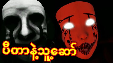 ဇာတ်သိမ်းခမ်း 🔪 | Control Chapter 4 (The Mimic)