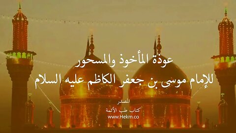 دعاء إبطال السحر فعال رقية شرعية