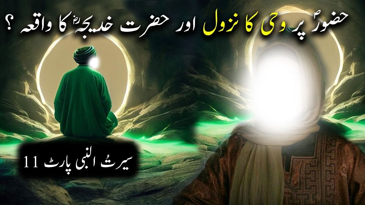 Hazoor Saw Par Wahi Ke Nazool Ke Waqiyat | Seerat Un Nabi Part-11 | Islamic LifeCycle