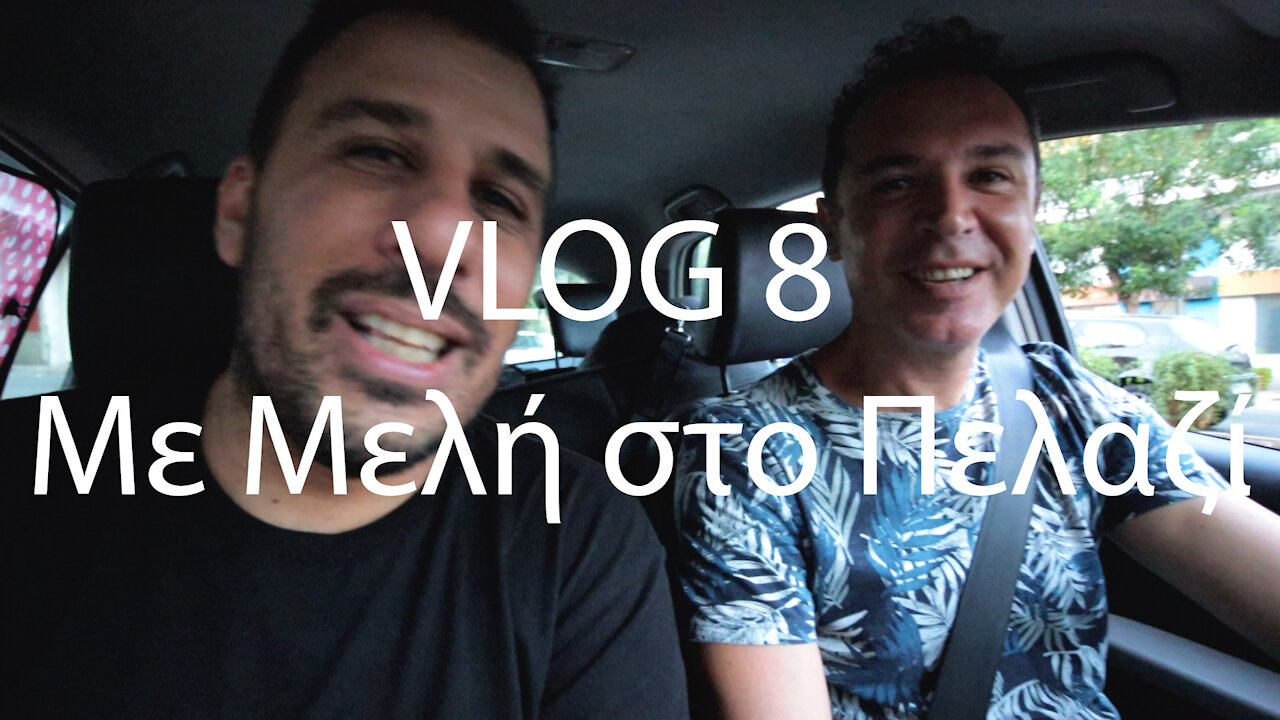 VLOG 8 - ΠΕΜΠΤΗ ΚΑΙ ΚΥΡΙΑΚΗ ΣΤΟ ΜΑΝΤΑΜ ΠΕΛΑΖΙ