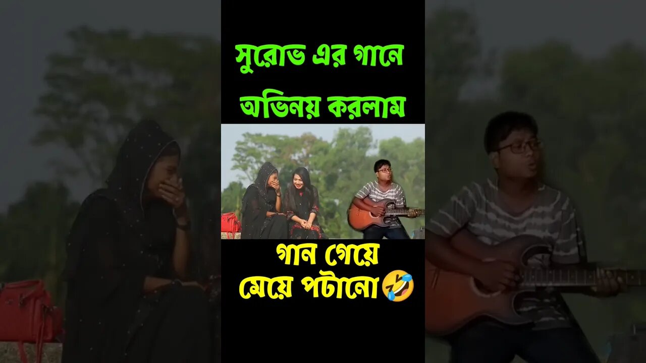 Amar dike takay acho keno tumi || Shurov || Bangla funny song || PaponVai01 #funny #tiktok