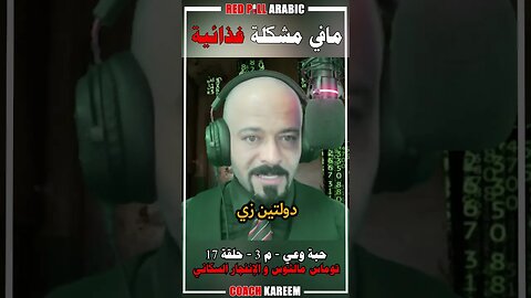 ماعندنا مشكلة غذائية