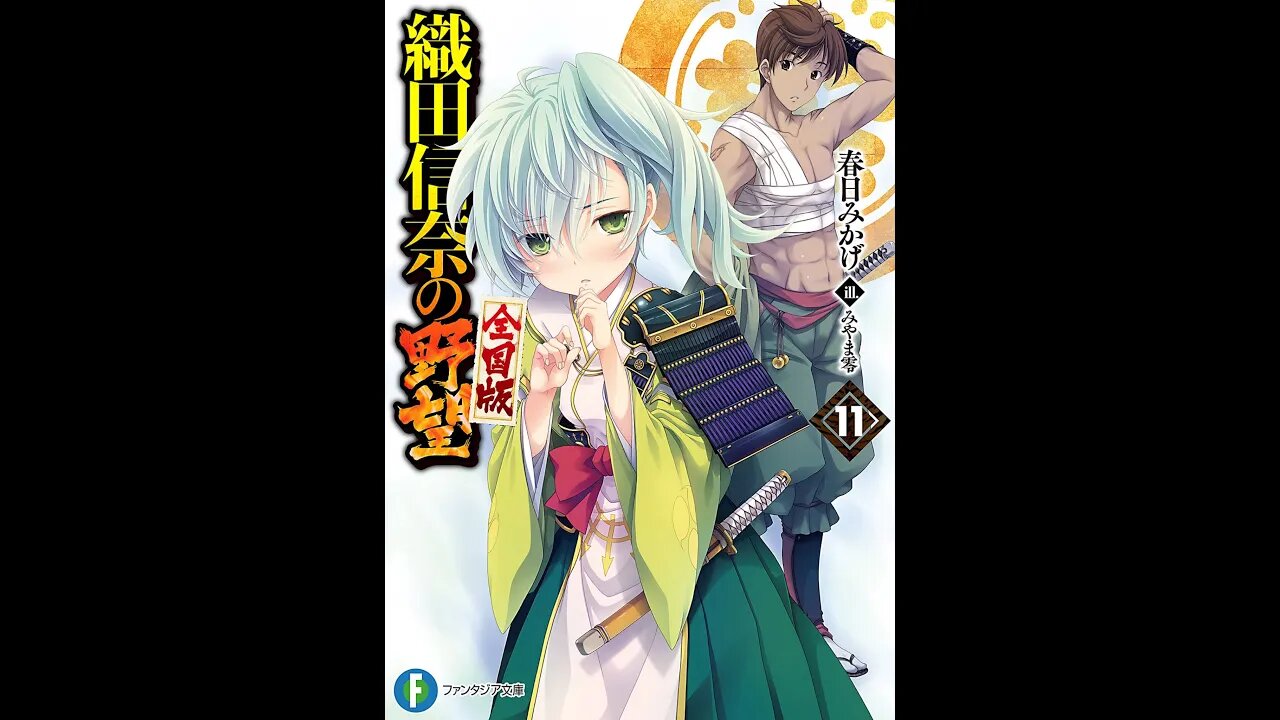 The Ambition of Oda Nobuna Volume 11