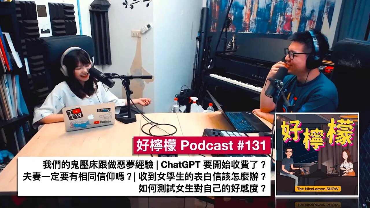 [Ep. 131] ChatGPT 要開始收費了？| 我們的鬼壓床跟做惡夢經驗 | 夫妻一定要有相同信仰嗎？| 收到女學生的表白信該怎麼辦？| 如何測試女生對自己的好感度？